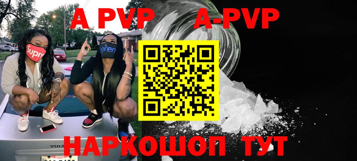 A-PVP  Alfa_PVP Соль  А ПВП Crystall  Вход с VPN  Лиски 