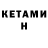 КЕТАМИН ketamine Zhako Freefire