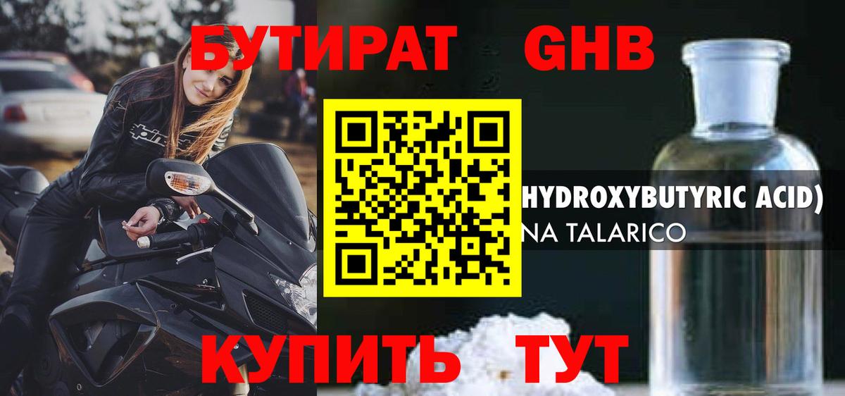 Бутират  Бутират 99%  Вход с VPN  Лиски 