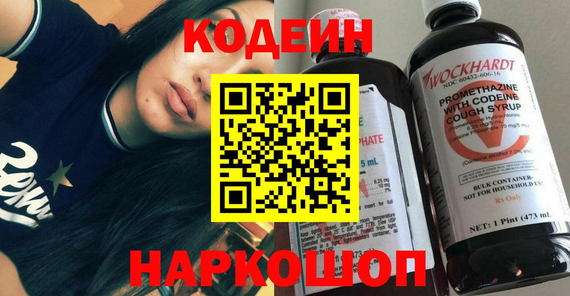 Codein напиток Lean (лин) Лиски