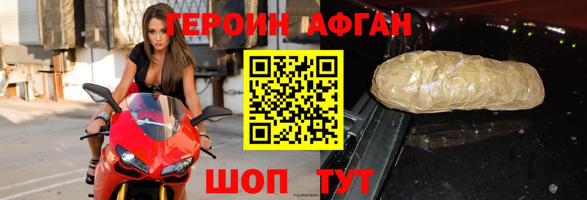 Героин  Вход с VPN  Лиски  ГЕРОИН афганец 