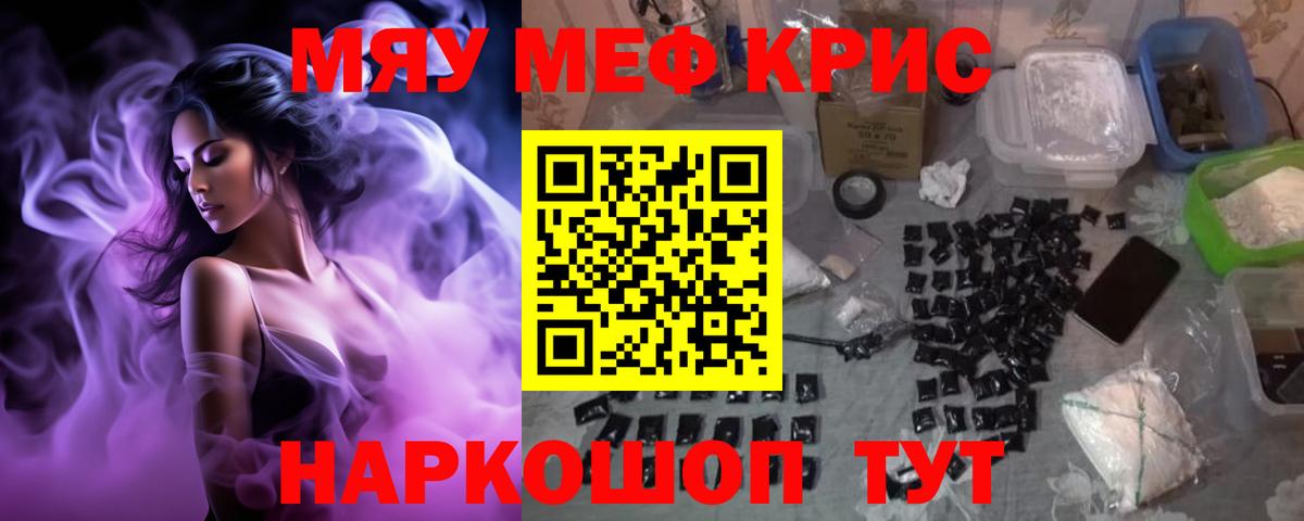 Меф мяу мяу Лиски